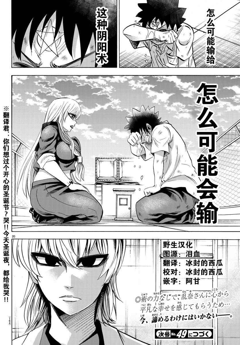 《六道的恶女们》漫画最新章节第66话免费下拉式在线观看章节第【20】张图片