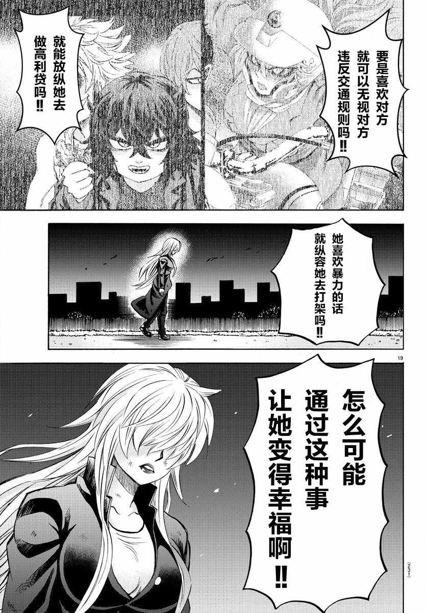 《六道的恶女们》漫画最新章节第157话免费下拉式在线观看章节第【18】张图片