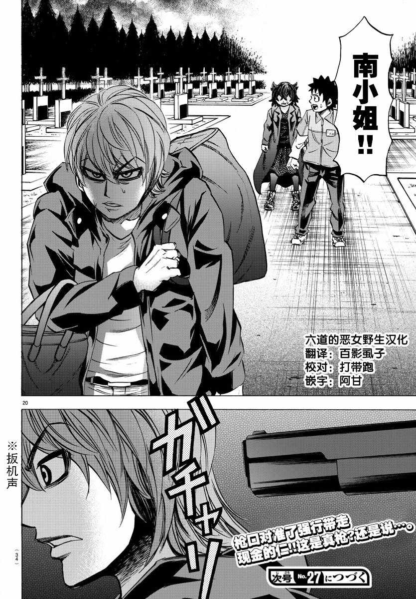 《六道的恶女们》漫画最新章节第93话免费下拉式在线观看章节第【20】张图片