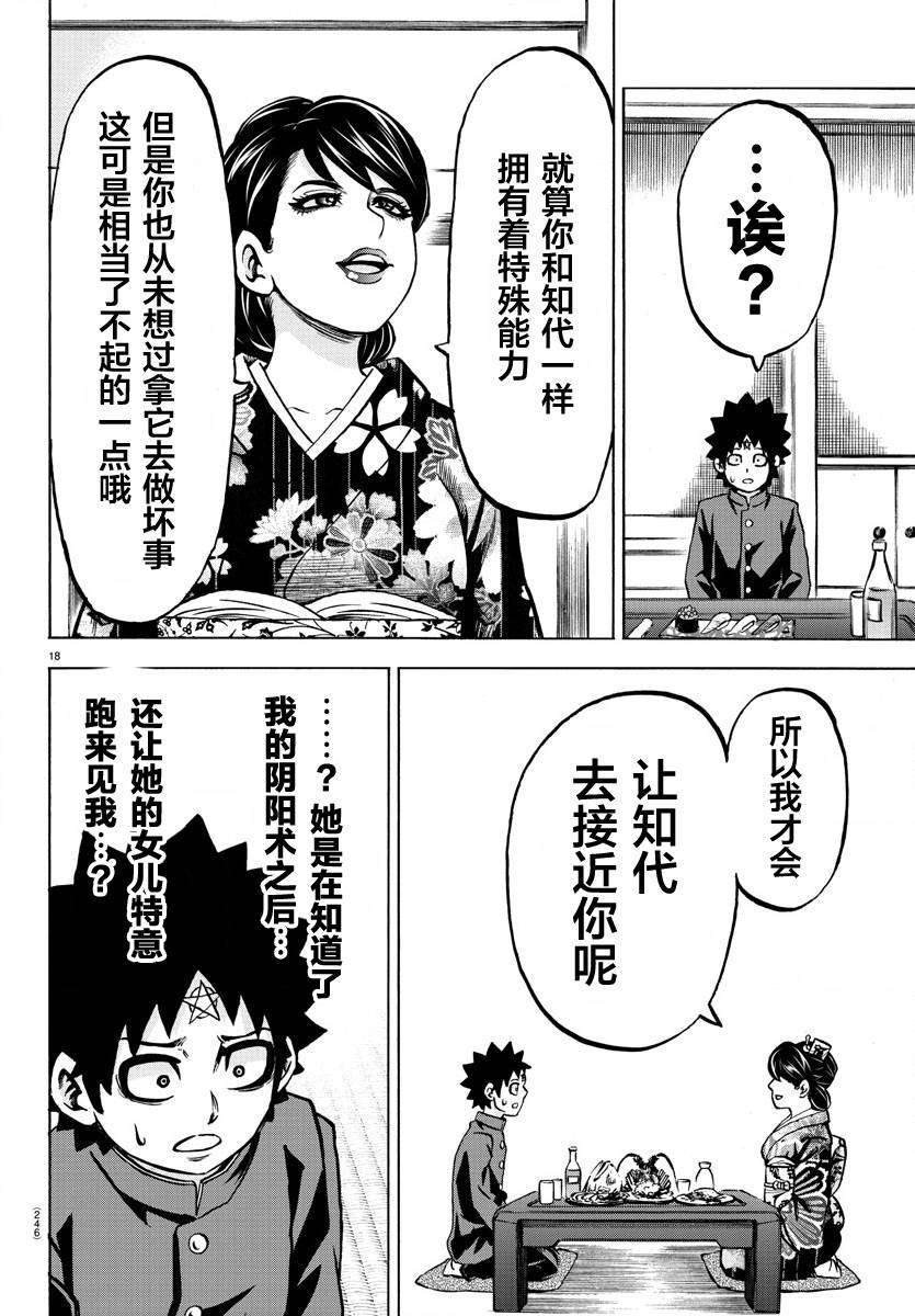 《六道的恶女们》漫画最新章节第177话 被妈妈知道了免费下拉式在线观看章节第【15】张图片