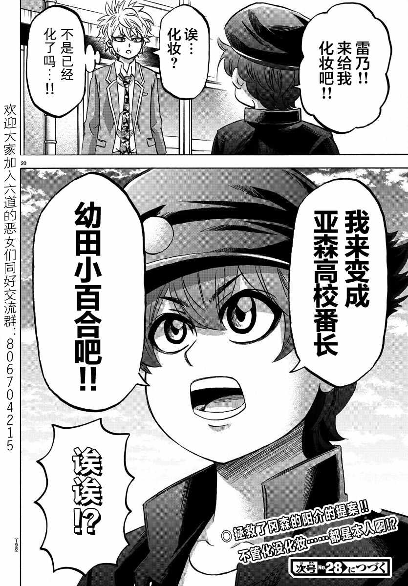 《六道的恶女们》漫画最新章节第143话免费下拉式在线观看章节第【19】张图片