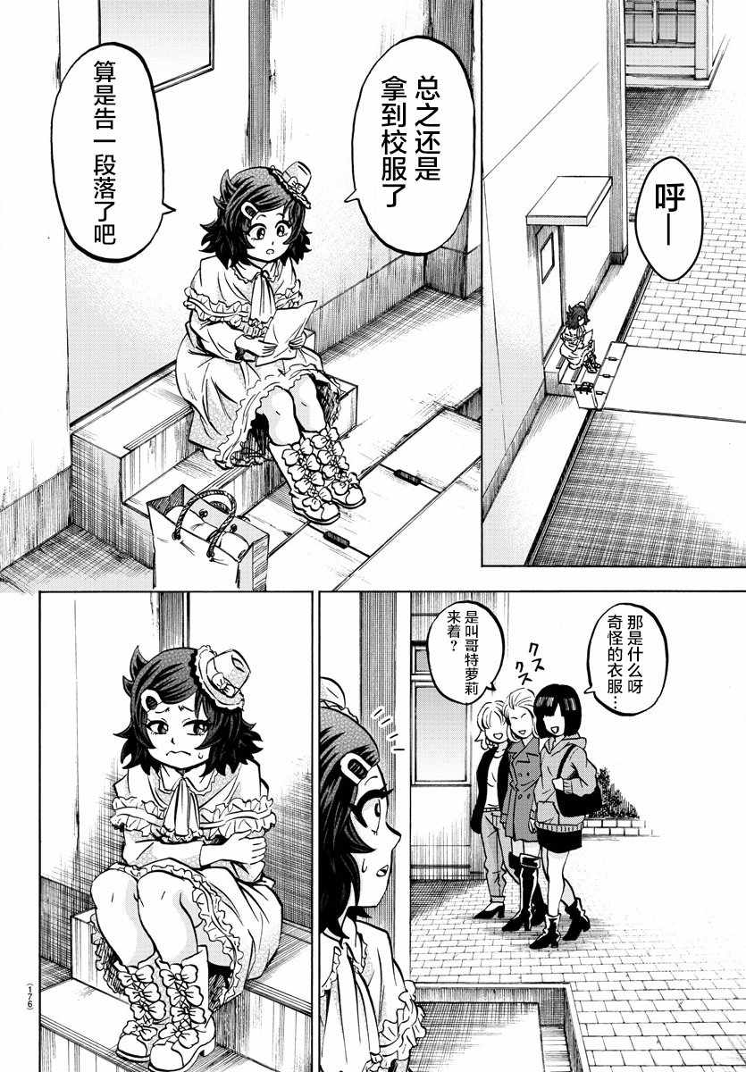 《六道的恶女们》漫画最新章节第131话免费下拉式在线观看章节第【12】张图片