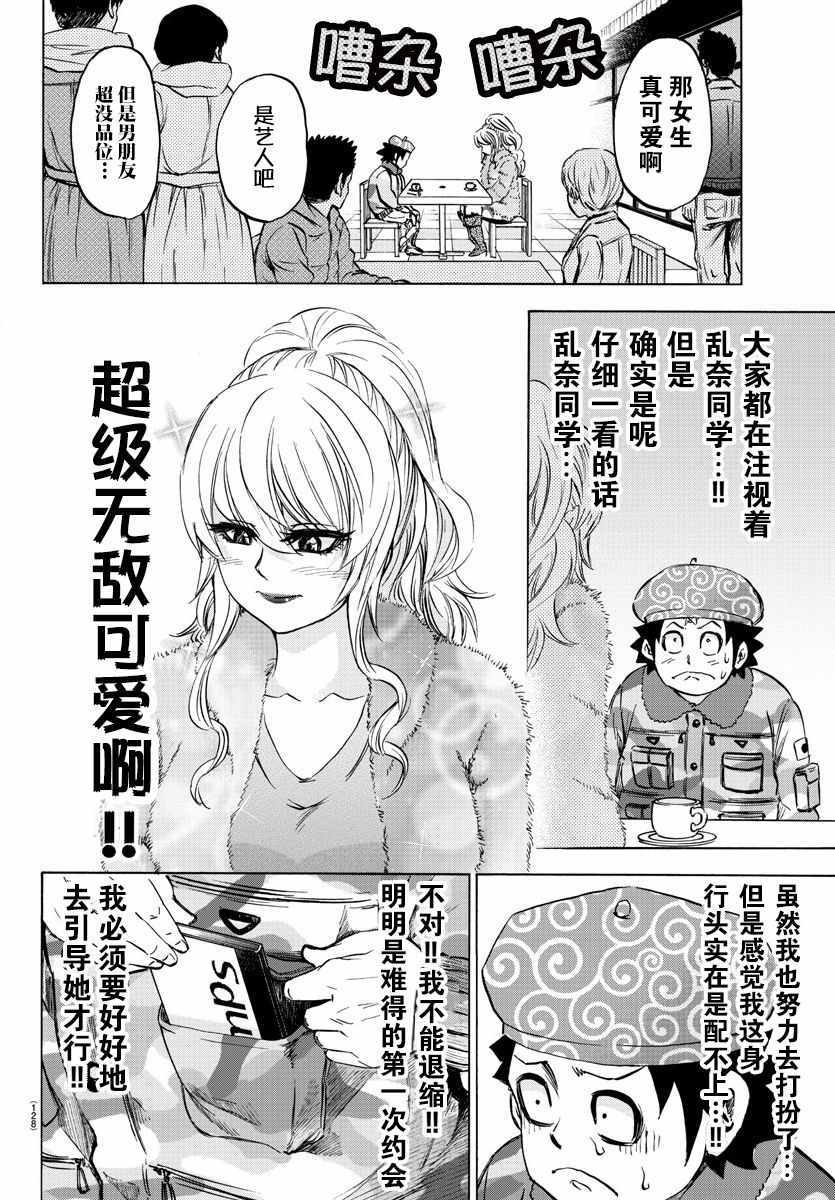 《六道的恶女们》漫画最新章节第99话免费下拉式在线观看章节第【3】张图片