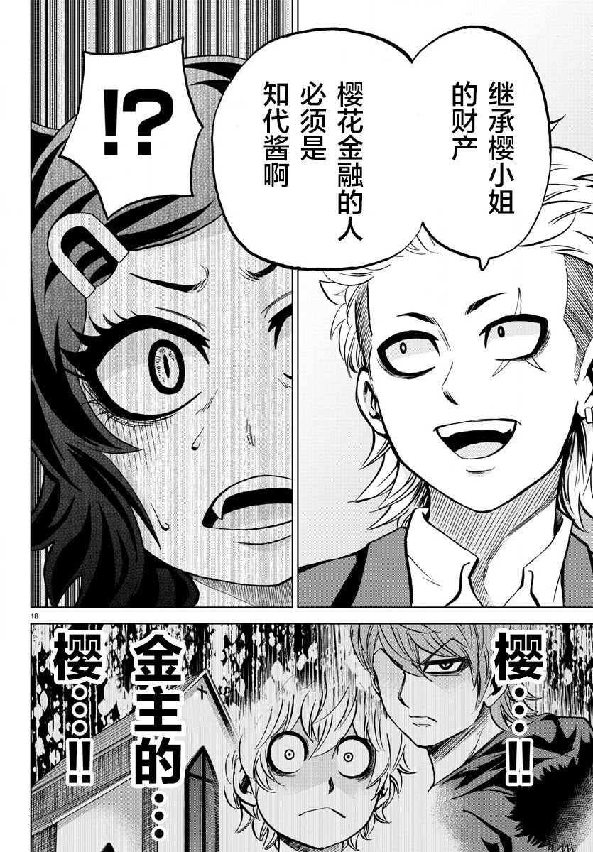 《六道的恶女们》漫画最新章节第176话 樱花随风飘落免费下拉式在线观看章节第【17】张图片