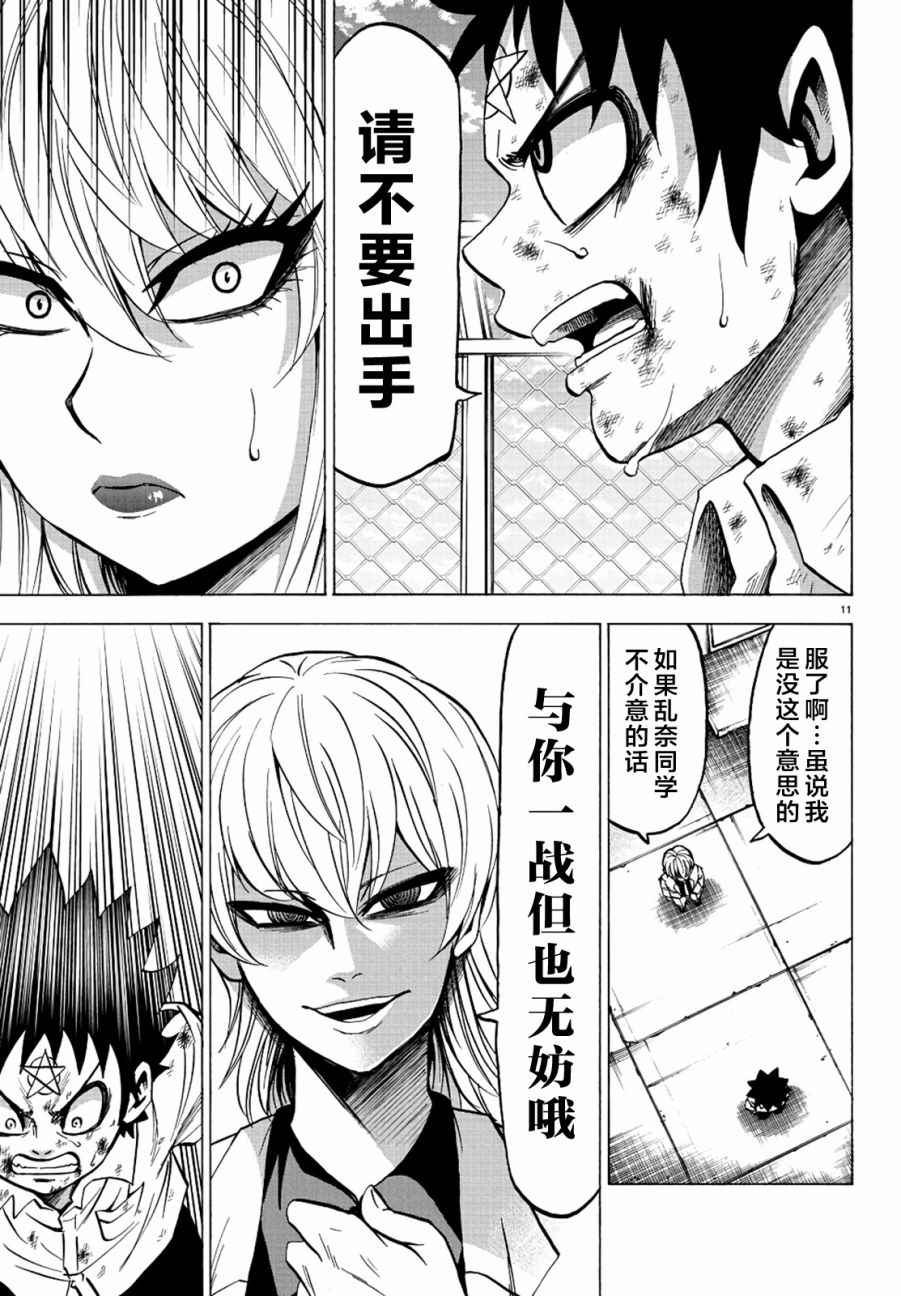 《六道的恶女们》漫画最新章节第67话免费下拉式在线观看章节第【9】张图片