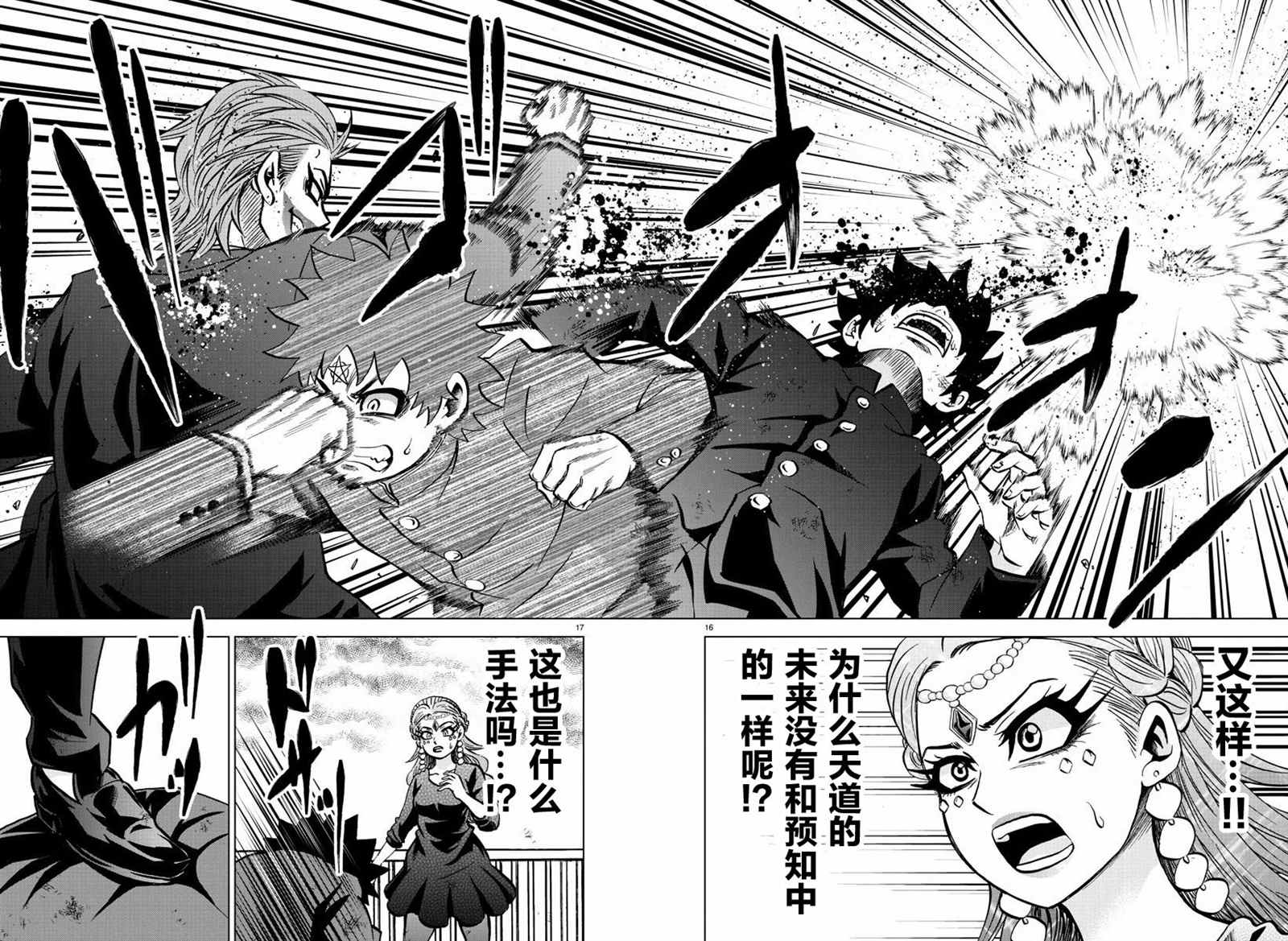 《六道的恶女们》漫画最新章节第217话 真正的魔法免费下拉式在线观看章节第【15】张图片