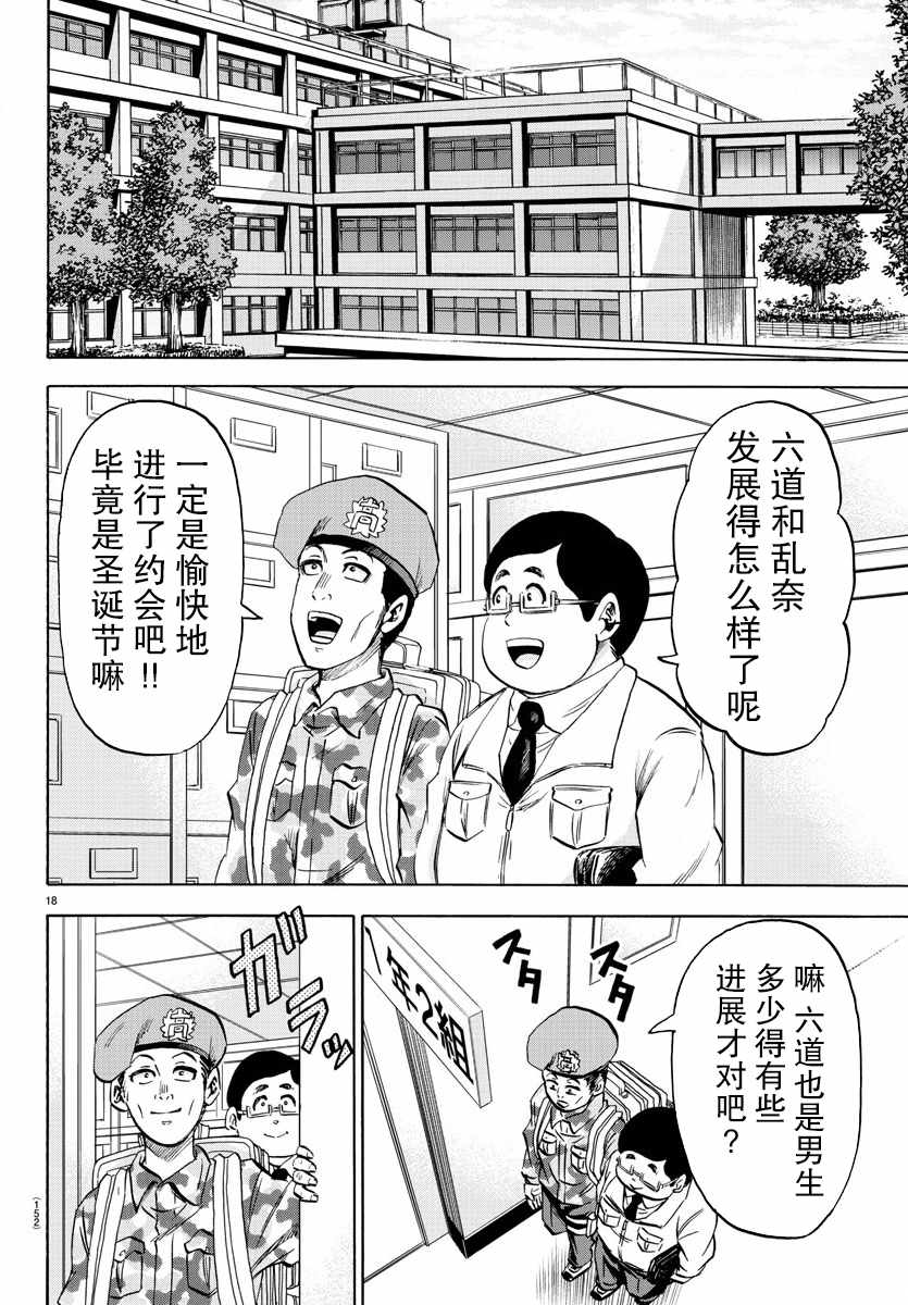 《六道的恶女们》漫画最新章节第102话免费下拉式在线观看章节第【17】张图片