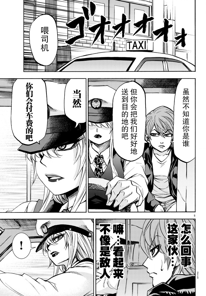 《六道的恶女们》漫画最新章节第90话免费下拉式在线观看章节第【5】张图片