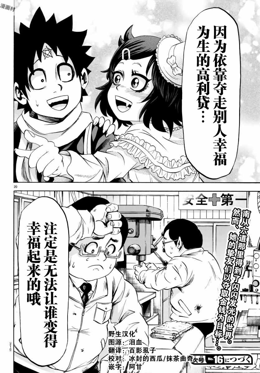 《六道的恶女们》漫画最新章节第83话免费下拉式在线观看章节第【19】张图片