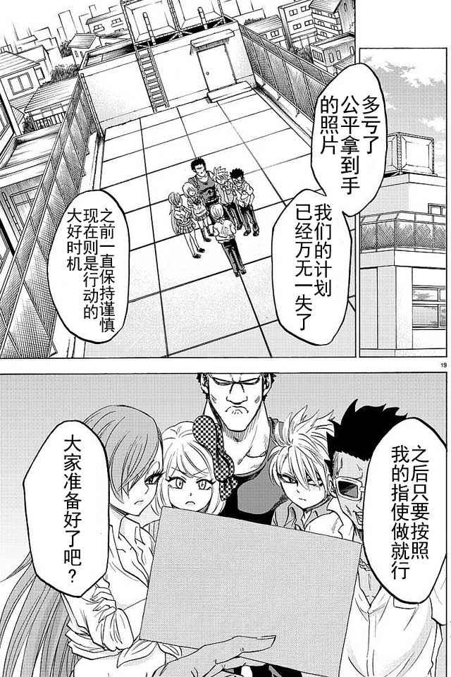 《六道的恶女们》漫画最新章节第43话免费下拉式在线观看章节第【18】张图片