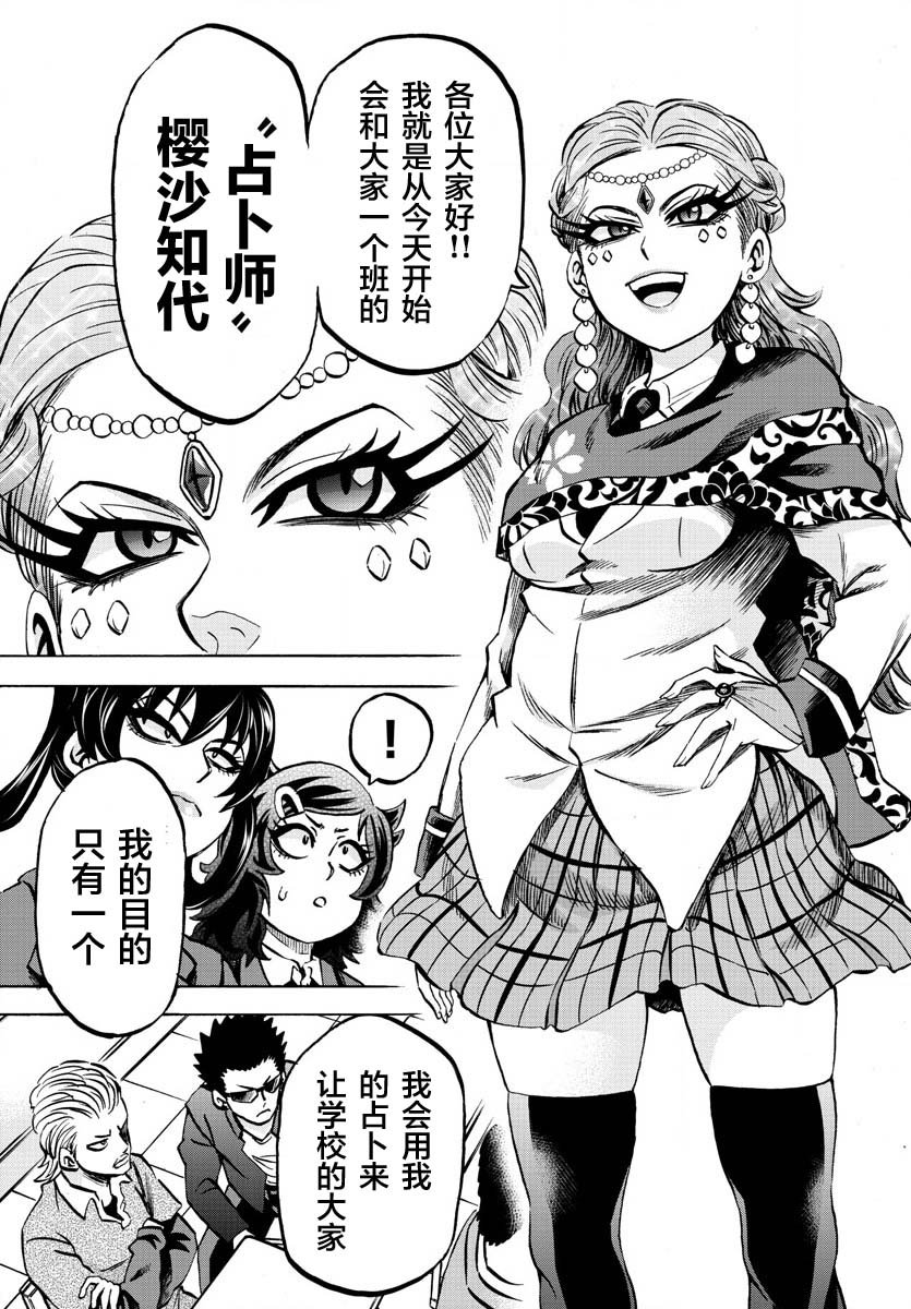 《六道的恶女们》漫画最新章节第170话 樱沙知代免费下拉式在线观看章节第【10】张图片