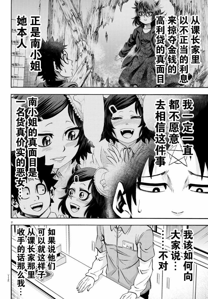 《六道的恶女们》漫画最新章节第88话免费下拉式在线观看章节第【2】张图片