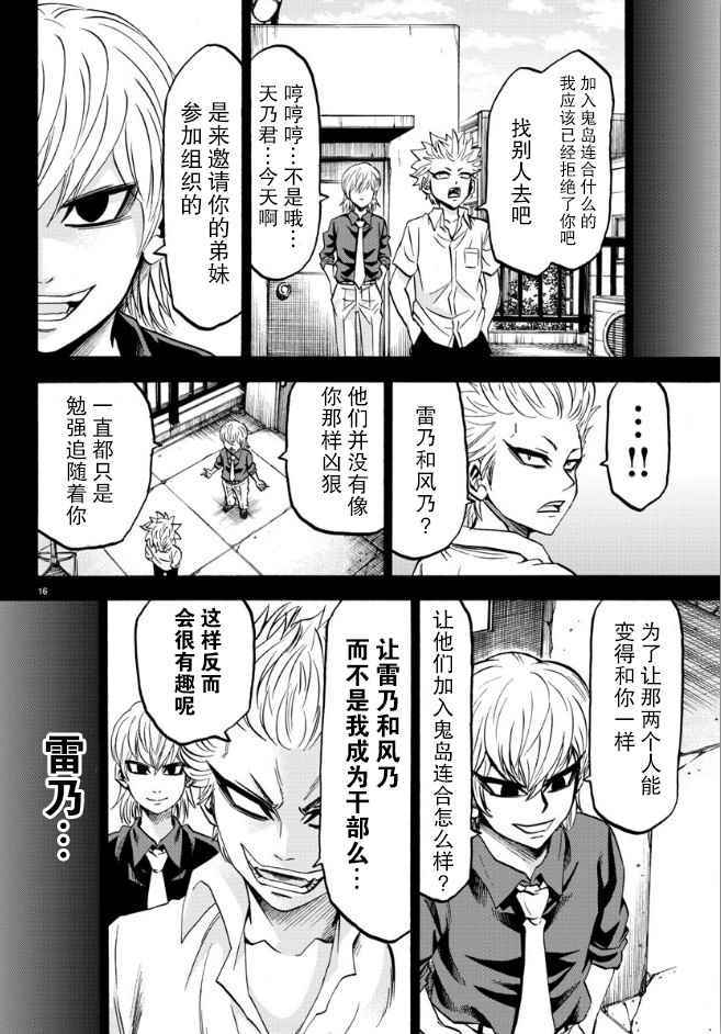 《六道的恶女们》漫画最新章节第62话免费下拉式在线观看章节第【16】张图片