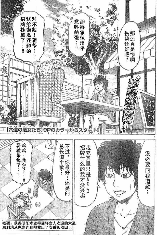 《六道的恶女们》漫画最新章节第16话免费下拉式在线观看章节第【4】张图片