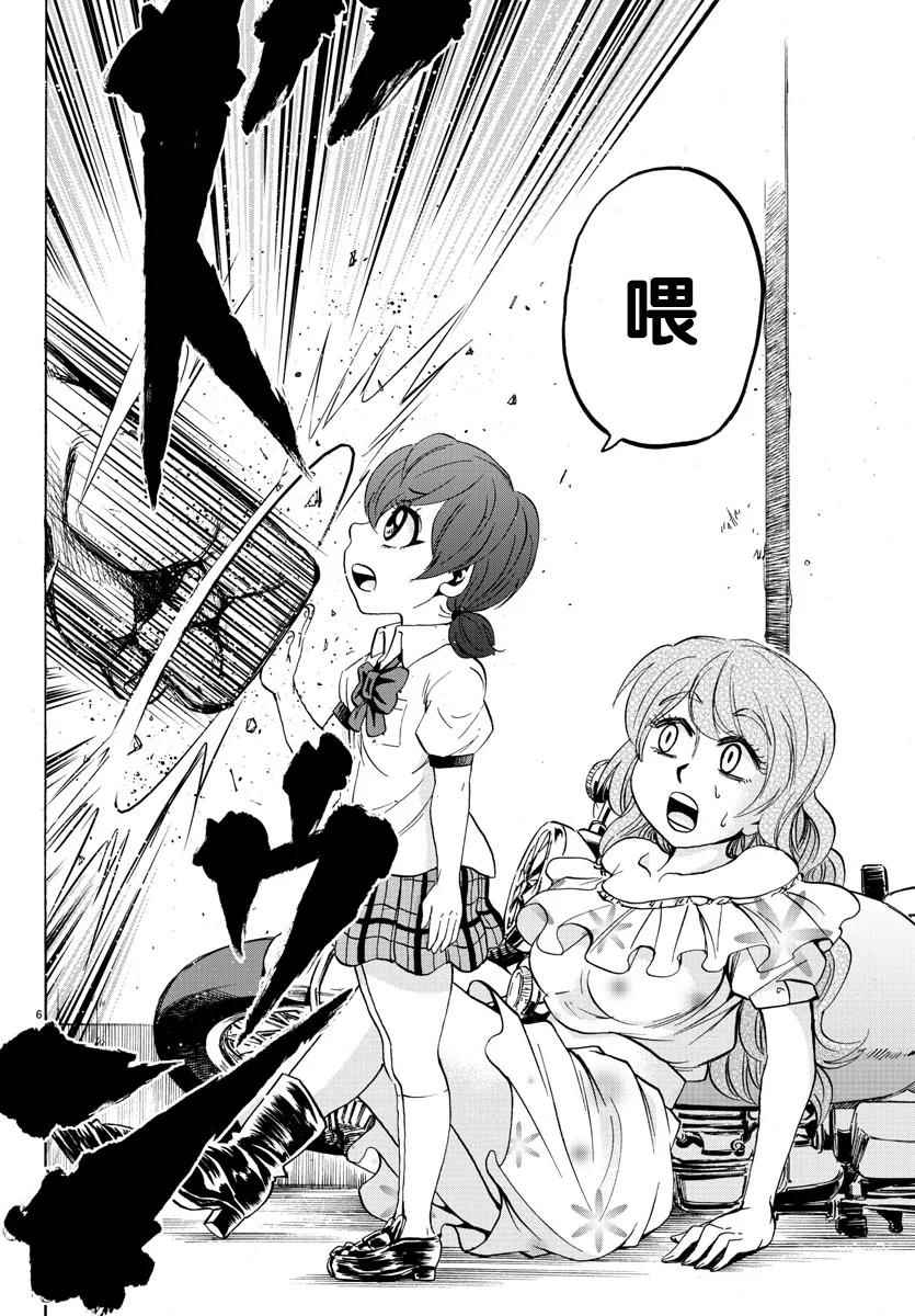 《六道的恶女们》漫画最新章节第54话免费下拉式在线观看章节第【6】张图片