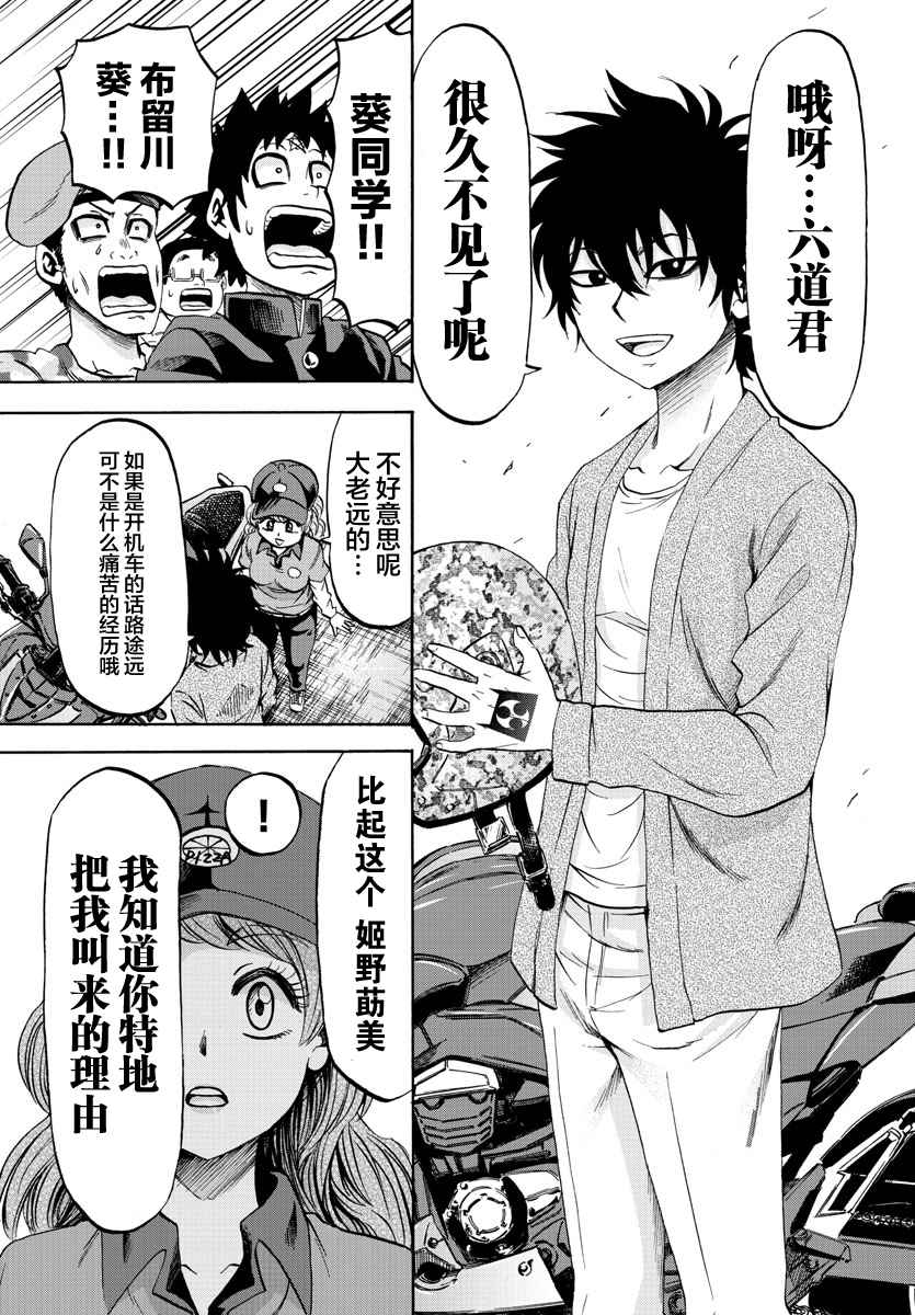 《六道的恶女们》漫画最新章节第75话免费下拉式在线观看章节第【9】张图片