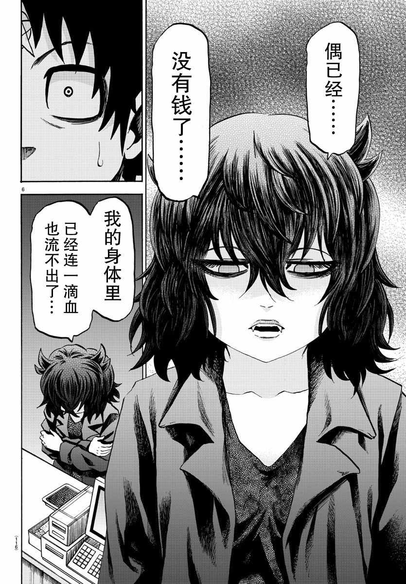 《六道的恶女们》漫画最新章节第88话免费下拉式在线观看章节第【5】张图片