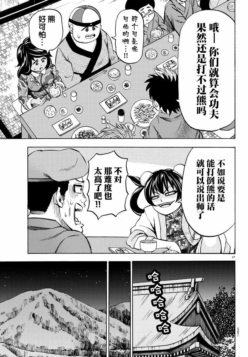 《六道的恶女们》漫画最新章节第111话免费下拉式在线观看章节第【17】张图片