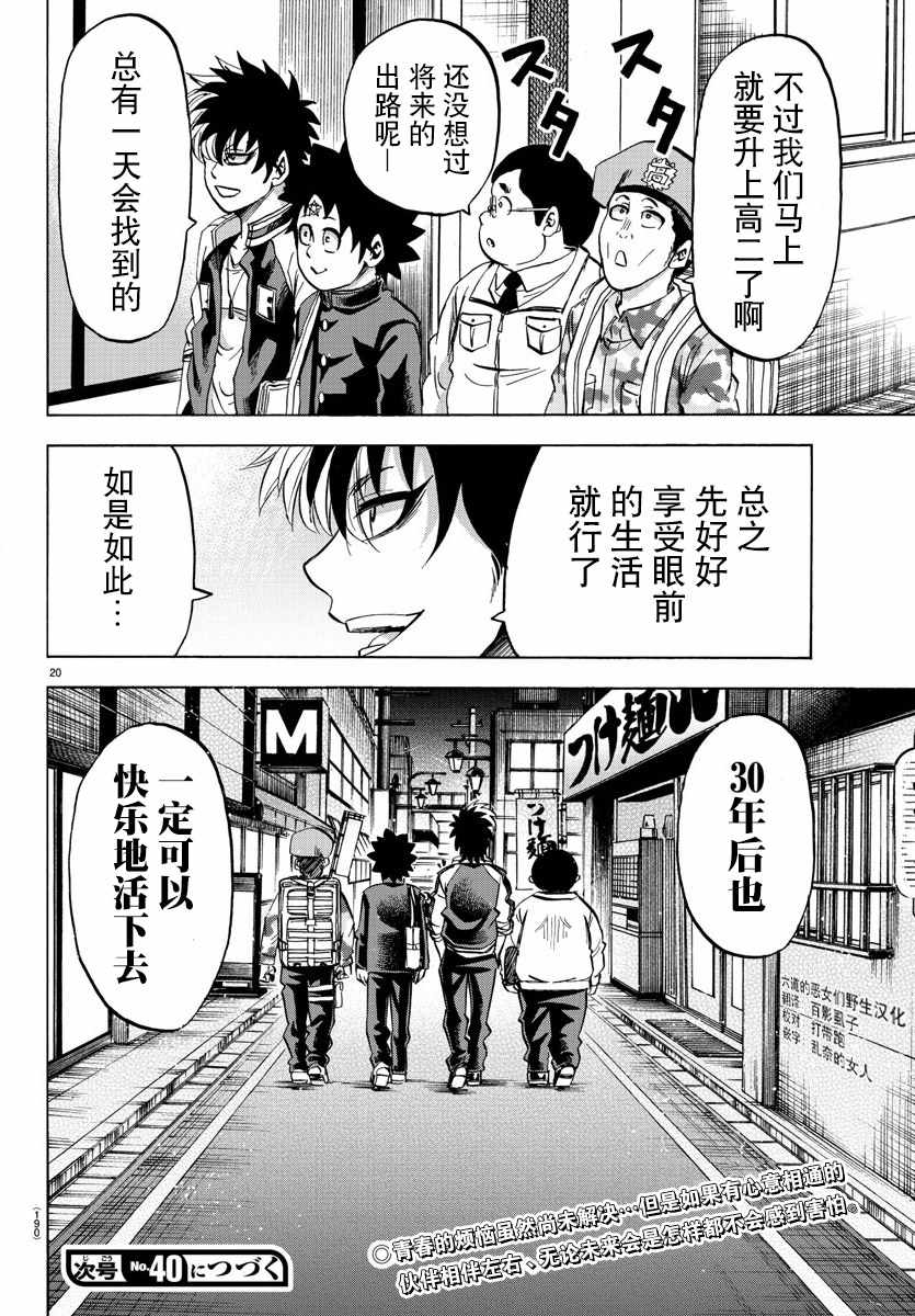 《六道的恶女们》漫画最新章节第105话免费下拉式在线观看章节第【18】张图片