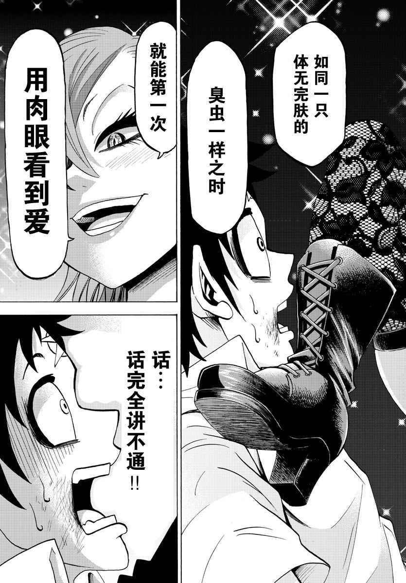 《六道的恶女们》漫画最新章节第63话免费下拉式在线观看章节第【15】张图片