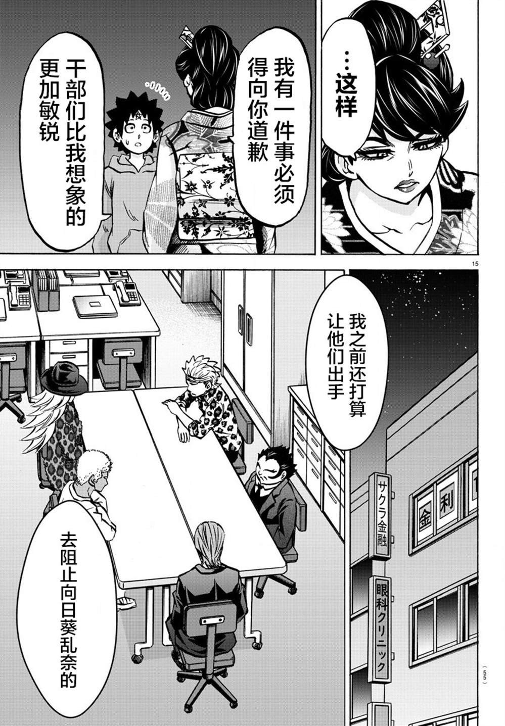 《六道的恶女们》漫画最新章节第188话 决意免费下拉式在线观看章节第【16】张图片