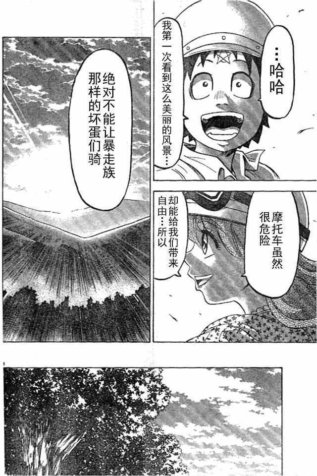 《六道的恶女们》漫画最新章节第19话免费下拉式在线观看章节第【11】张图片