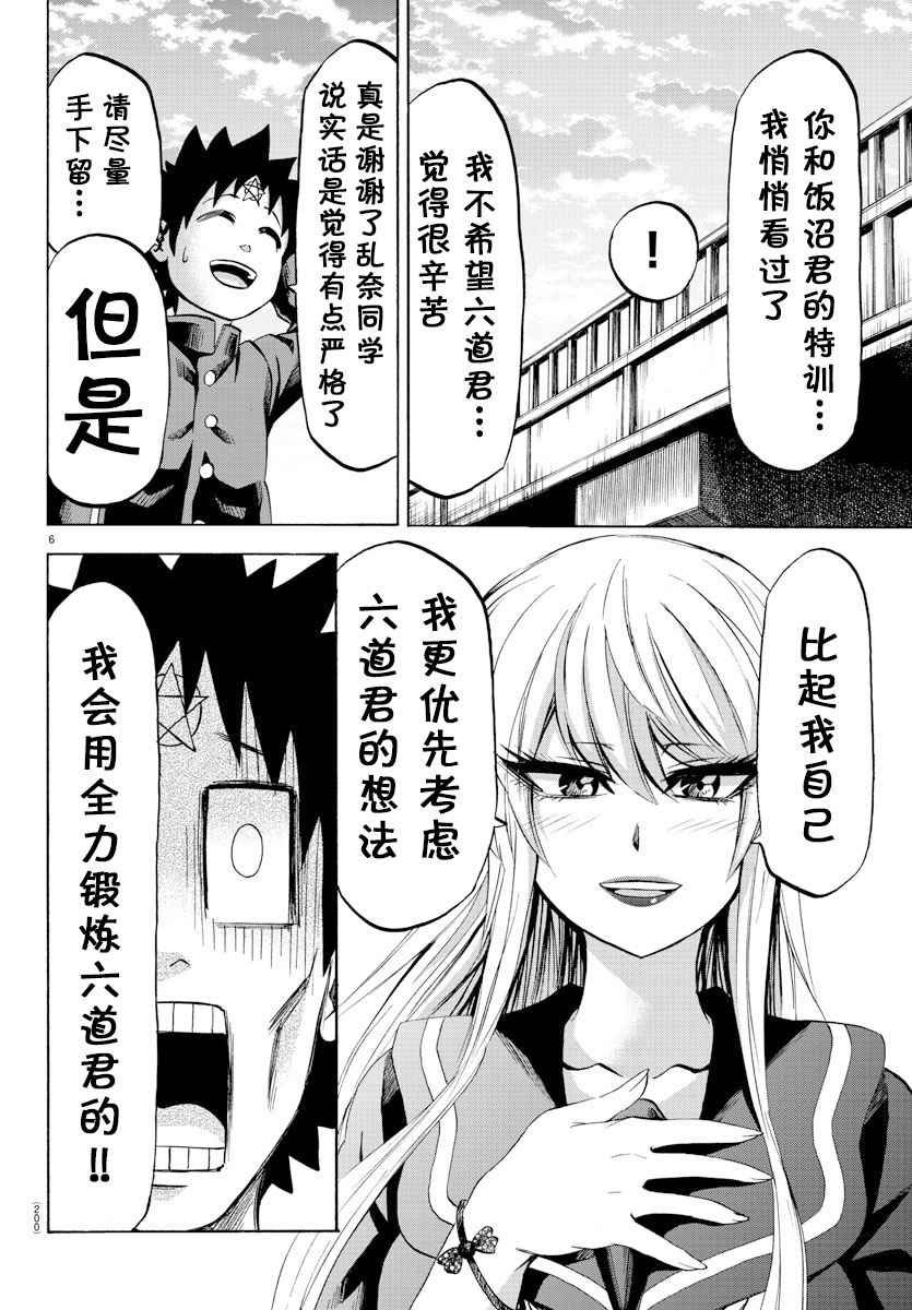 《六道的恶女们》漫画最新章节第78话免费下拉式在线观看章节第【6】张图片