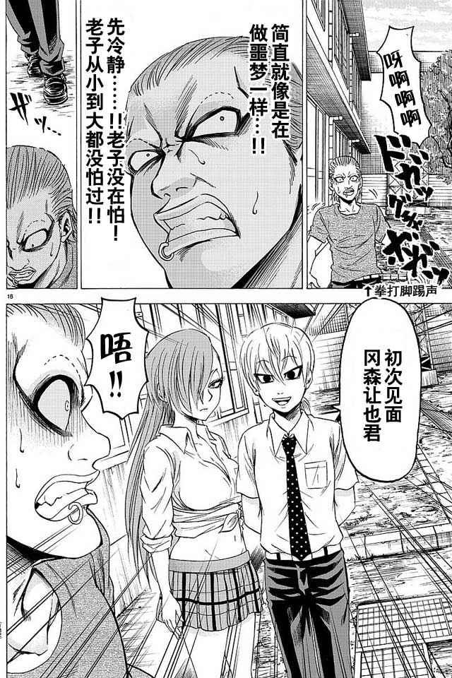 《六道的恶女们》漫画最新章节第36话免费下拉式在线观看章节第【17】张图片