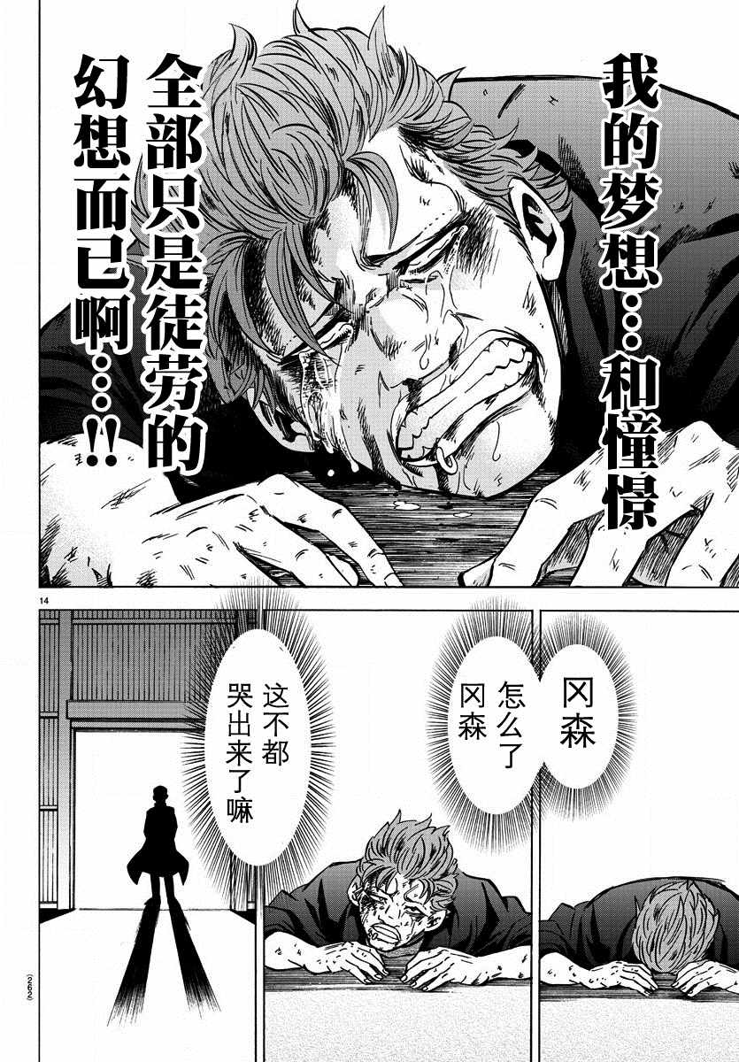 《六道的恶女们》漫画最新章节第151话免费下拉式在线观看章节第【13】张图片