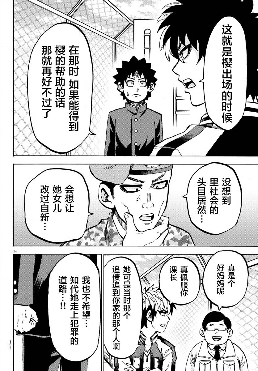 《六道的恶女们》漫画最新章节第179话 因为是同伴免费下拉式在线观看章节第【14】张图片