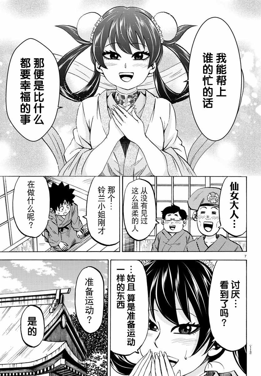 《六道的恶女们》漫画最新章节第107话免费下拉式在线观看章节第【7】张图片