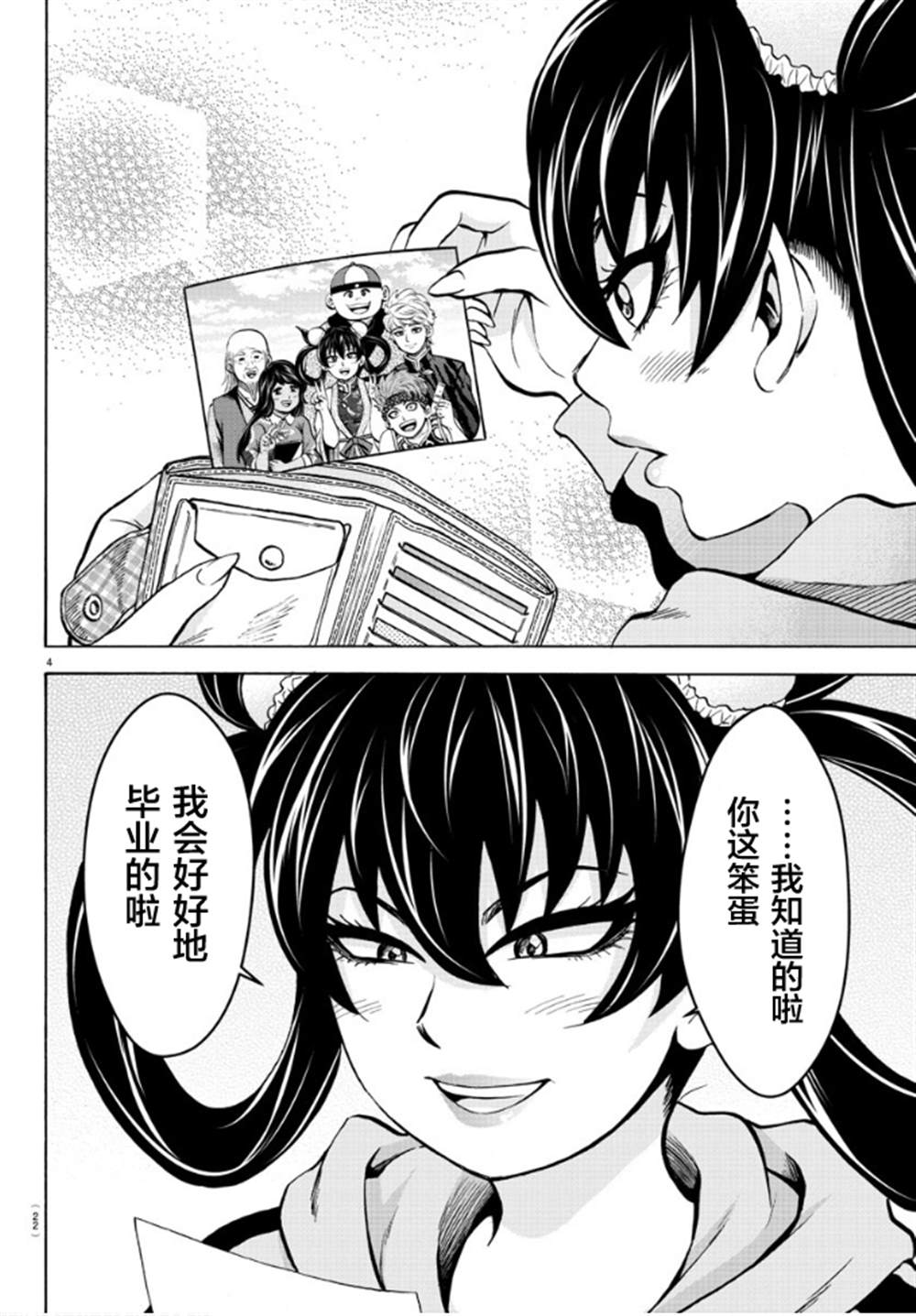 《六道的恶女们》漫画最新章节第182话免费下拉式在线观看章节第【6】张图片