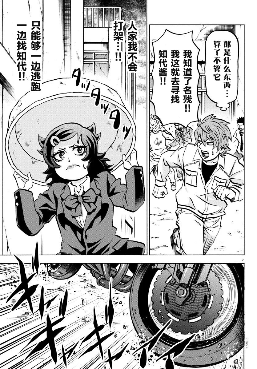 《六道的恶女们》漫画最新章节第196话 大失算免费下拉式在线观看章节第【7】张图片