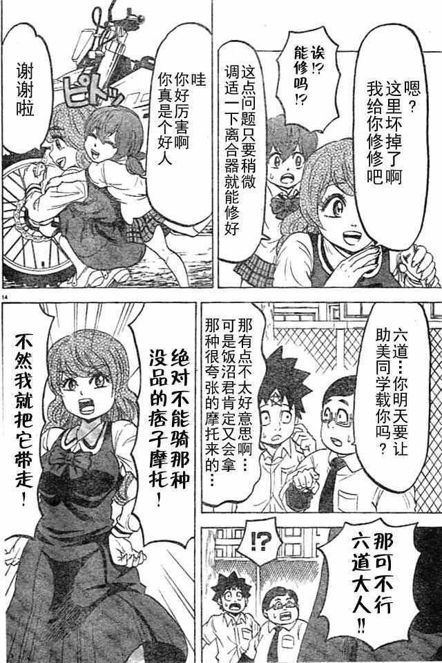 《六道的恶女们》漫画最新章节第19话免费下拉式在线观看章节第【17】张图片