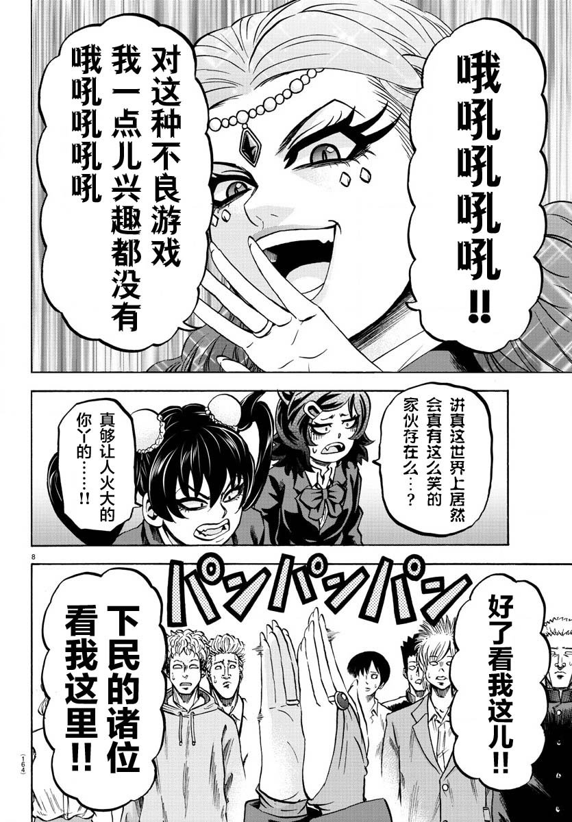 《六道的恶女们》漫画最新章节第170话 樱沙知代免费下拉式在线观看章节第【9】张图片