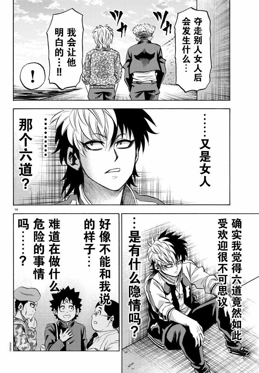 《六道的恶女们》漫画最新章节第104话免费下拉式在线观看章节第【14】张图片