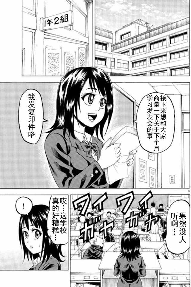 《六道的恶女们》漫画最新章节第8话免费下拉式在线观看章节第【12】张图片