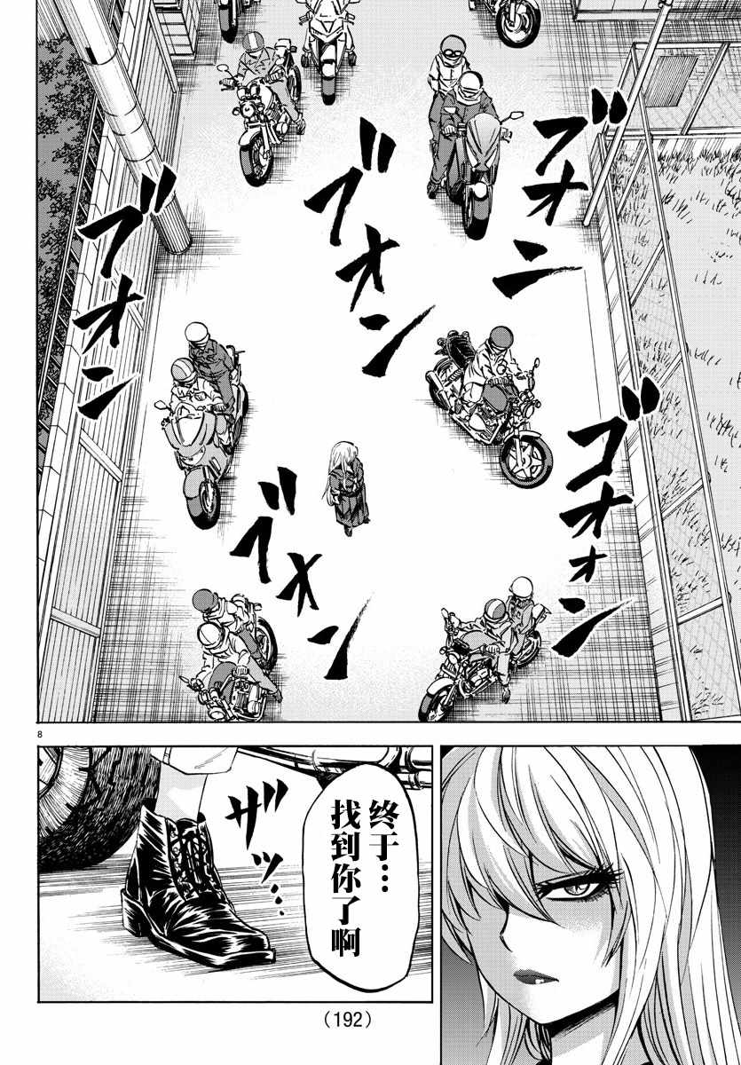 《六道的恶女们》漫画最新章节第98话免费下拉式在线观看章节第【8】张图片