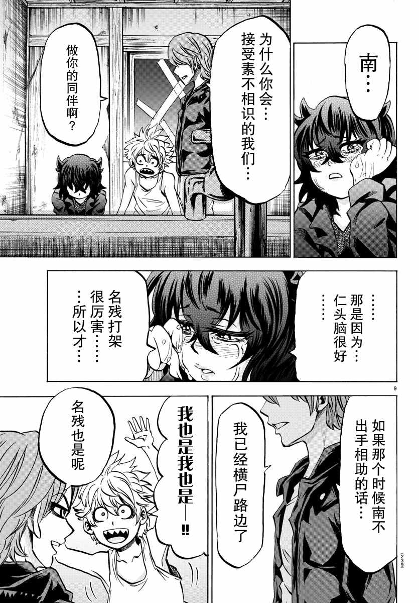 《六道的恶女们》漫画最新章节第87话免费下拉式在线观看章节第【9】张图片