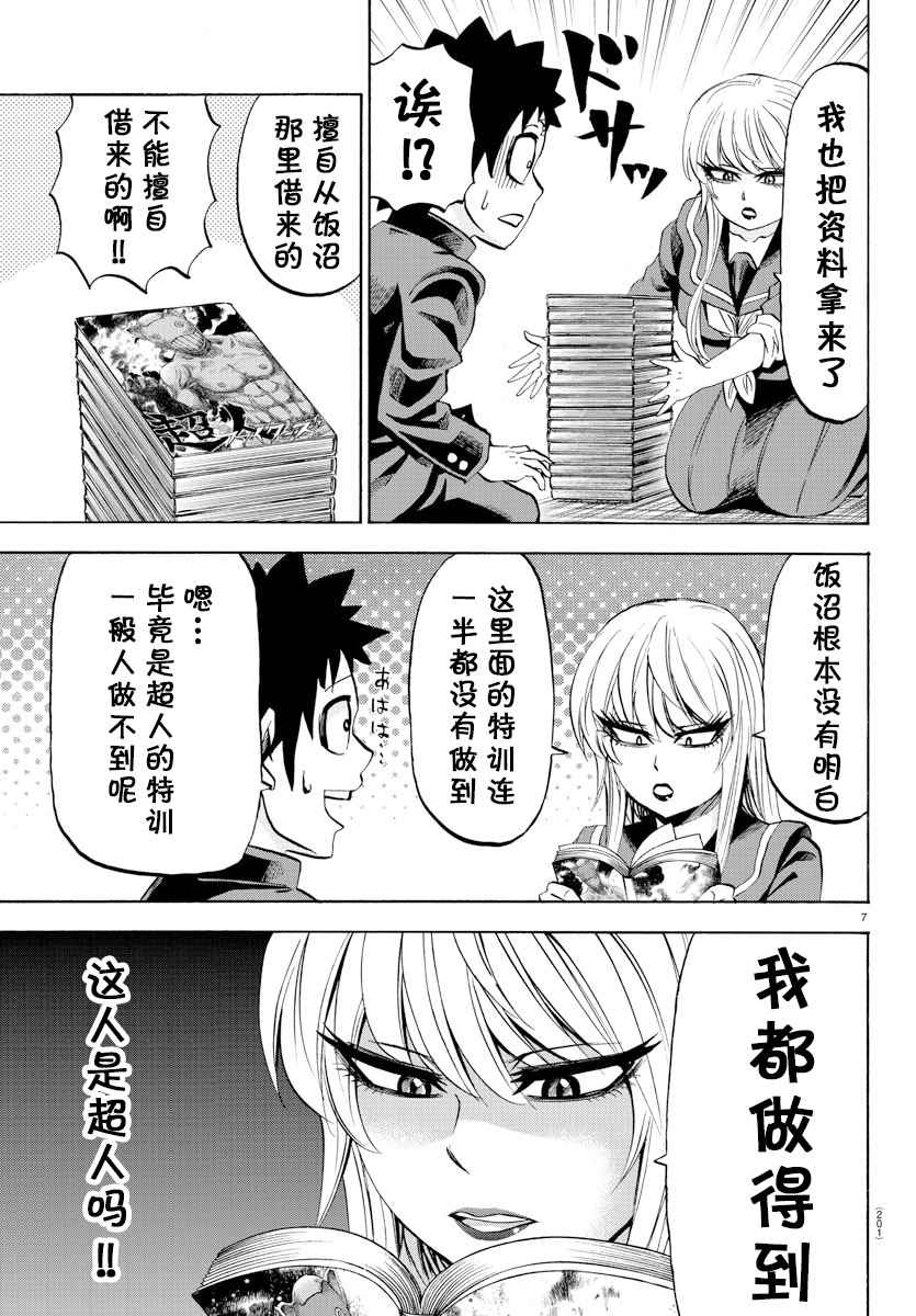 《六道的恶女们》漫画最新章节第78话免费下拉式在线观看章节第【7】张图片