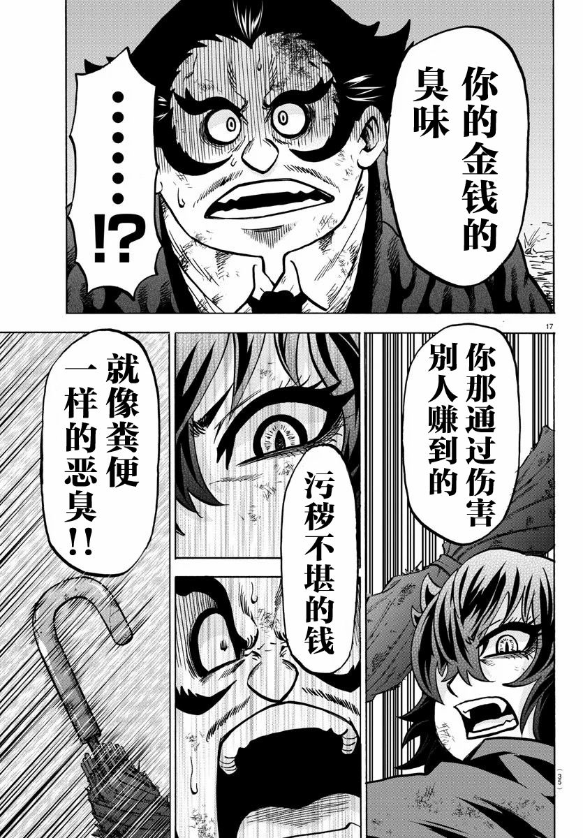 《六道的恶女们》漫画最新章节第200话 来自南的KO！免费下拉式在线观看章节第【17】张图片