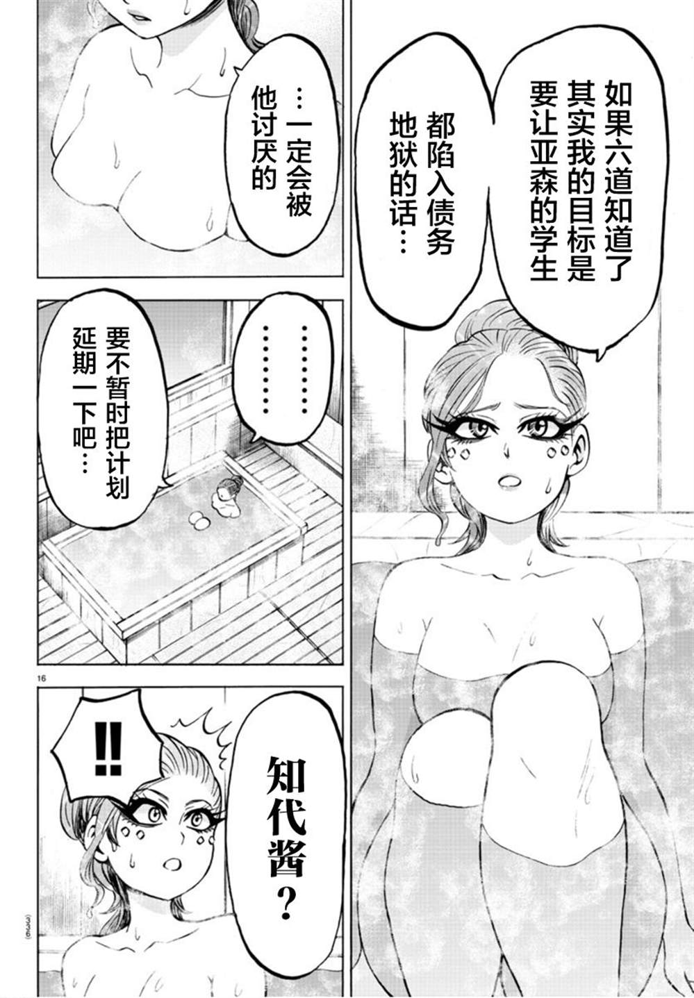 《六道的恶女们》漫画最新章节第174话 不确定的未来免费下拉式在线观看章节第【15】张图片