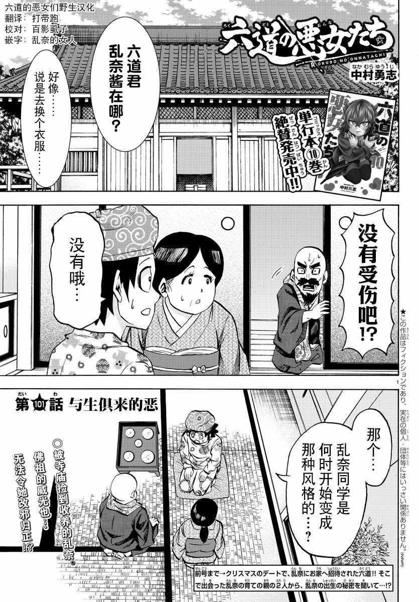 《六道的恶女们》漫画最新章节第101话免费下拉式在线观看章节第【1】张图片