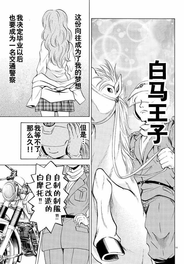 《六道的恶女们》漫画最新章节第17话免费下拉式在线观看章节第【10】张图片