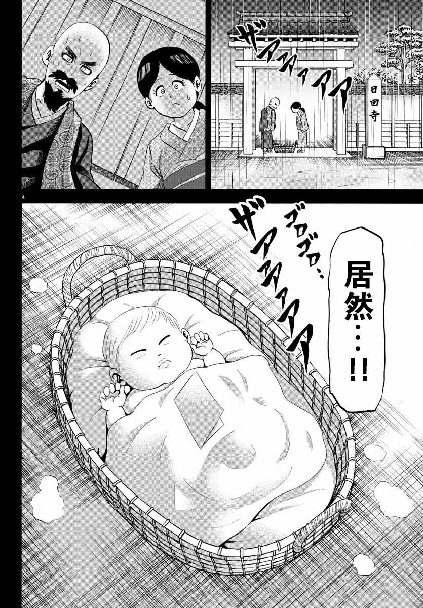 《六道的恶女们》漫画最新章节第100话免费下拉式在线观看章节第【6】张图片