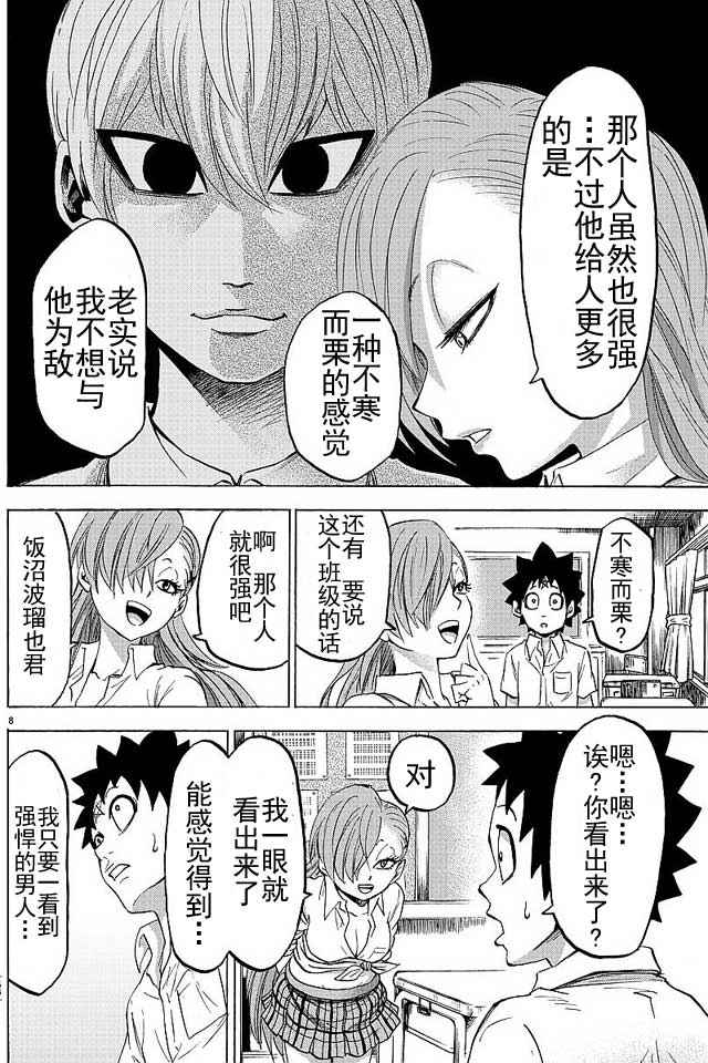 《六道的恶女们》漫画最新章节第39话免费下拉式在线观看章节第【9】张图片