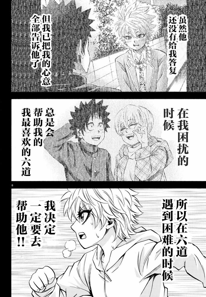 《六道的恶女们》漫画最新章节第154话免费下拉式在线观看章节第【8】张图片