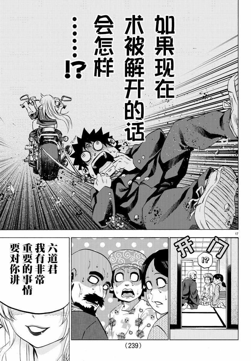 《六道的恶女们》漫画最新章节第101话免费下拉式在线观看章节第【16】张图片