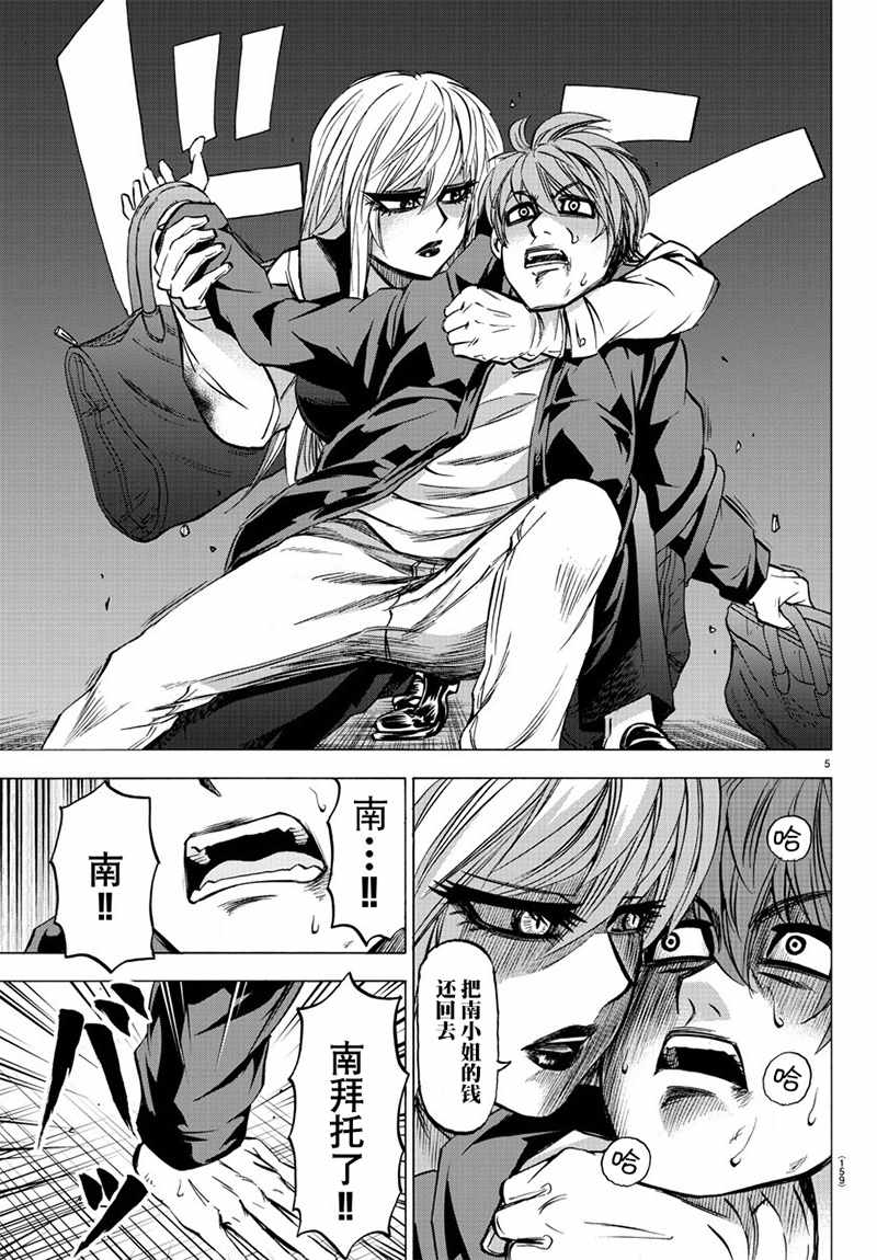 《六道的恶女们》漫画最新章节第94话免费下拉式在线观看章节第【4】张图片