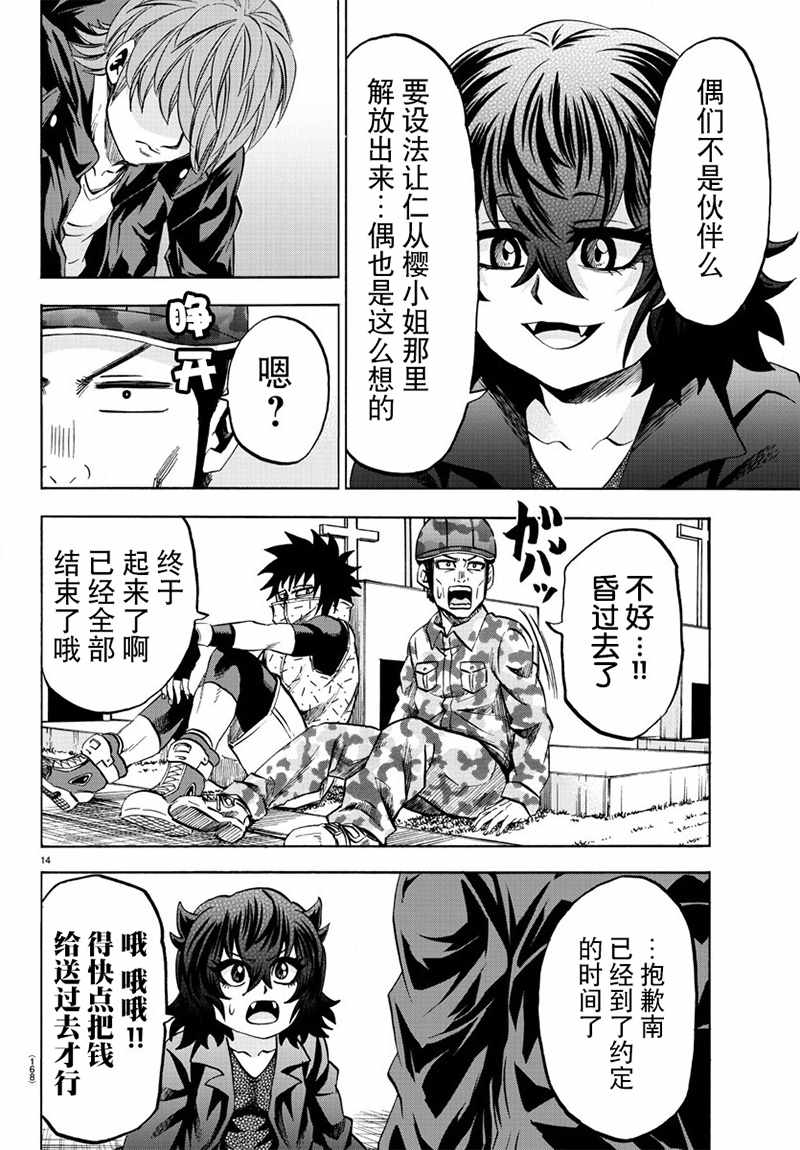 《六道的恶女们》漫画最新章节第94话免费下拉式在线观看章节第【12】张图片